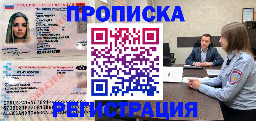 прописка штамп в Нефтекамске