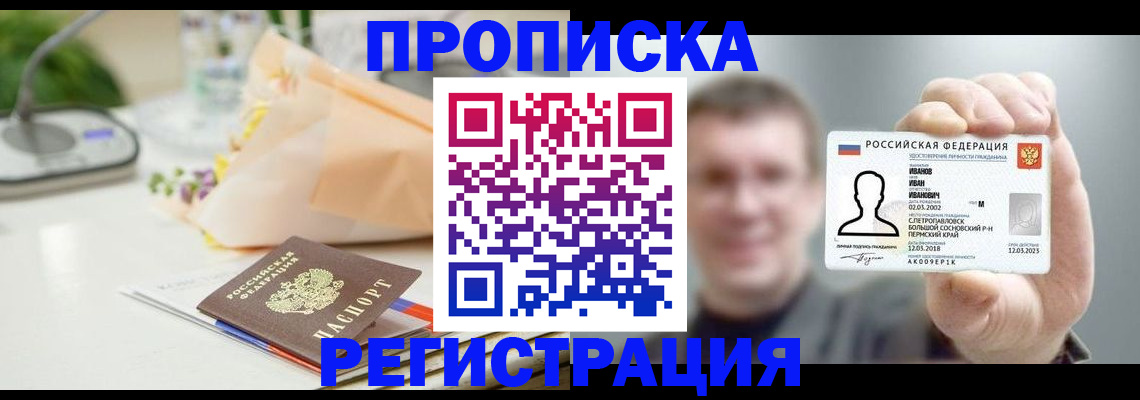 временная прописка в Нефтекамске